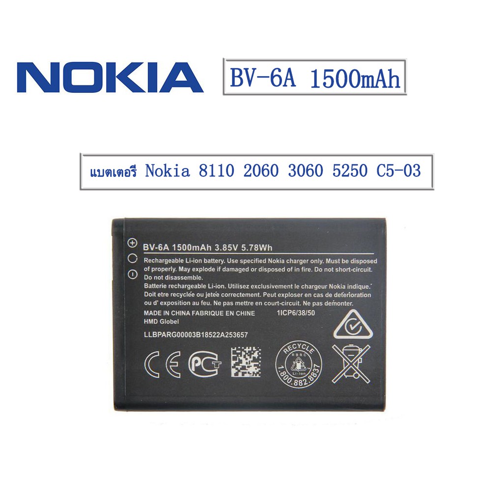 original-แบตเตอรี่-nokia-8110-2060-3060-5250-c5-03-bv-6a-1500mah