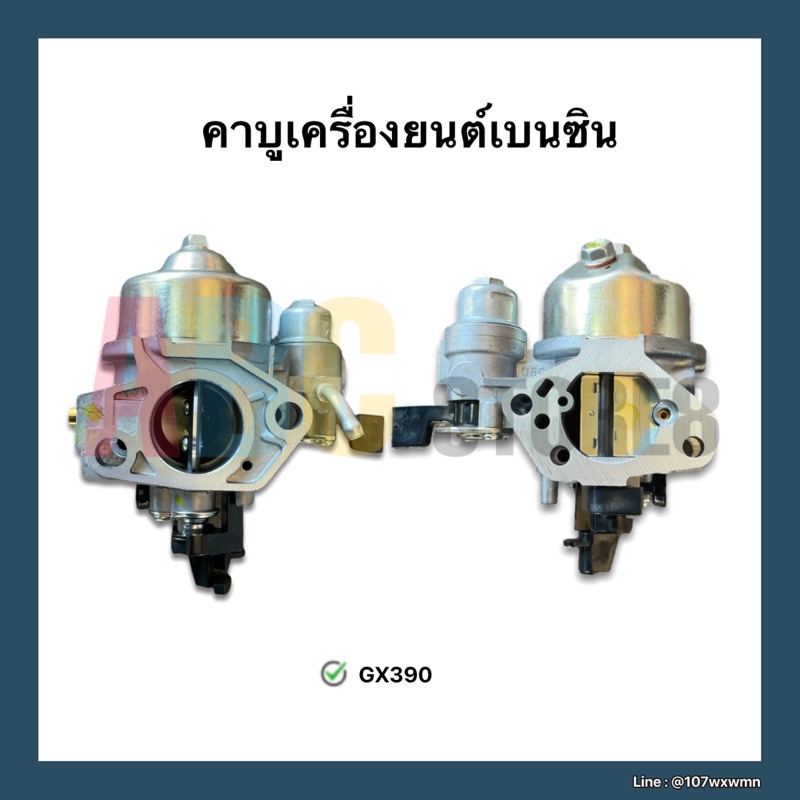 คาบู-honda-แท้-เครื่องยนต์-gx160-g200-gx240-270-gx390-gx390-mega