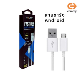 สายชาร์จ COMMY Micro USB สำหรับ Android สีขาว