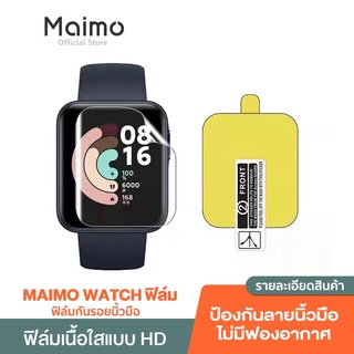 ภาพหน้าปกสินค้าMaimo Smart Watch screen protection film SmartWatch ฟิล์มป้องกันหน้าจอ ที่เกี่ยวข้อง