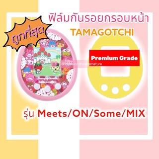 ภาพหน้าปกสินค้าสินค้า TAMAGOTCHI - ฟิล์มกันรอยกรอบหน้า Tamagotchi ( ทามาก็อตจิ ) รุ่น Uni / MEETS / ON / MIX ซึ่งคุณอาจชอบสินค้านี้