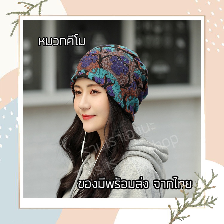 ภาพหน้าปกสินค้าหมวกผู้ป่วยมะเร็ง หมวกคีโม ลายช่อมาลี พร้อมส่งจากไทย สินค้าจัดส่งทุกวัน จากร้าน this_is_my_shop บน Shopee