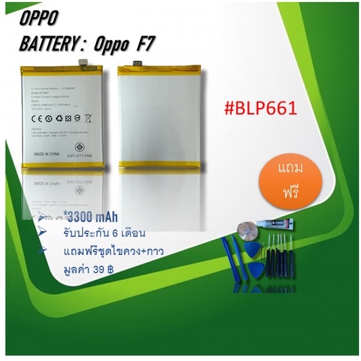 batterry-oppo-f7-แบตf7-f7-oppo-f7-แบตออปโป้-เอฟ7-แบตโทรศัพท์-oppof7-blp661-อะไหล่มือถือ-รับประกัน6เดือน