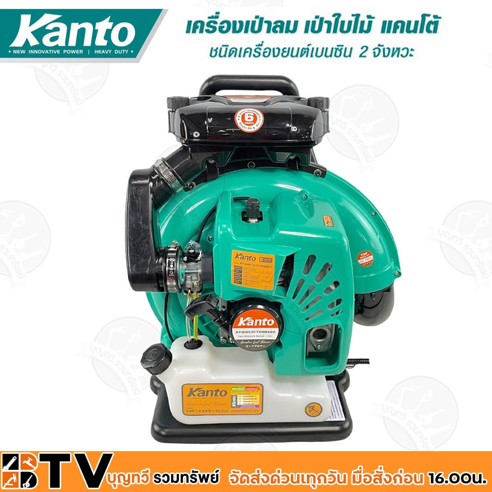 kanto-เครื่องเป่าลม-เป่าใบไม้-ชนิดเครื่องยนต์-เบนซิน-2-จังหวะ-รองรับน้ำมันแก๊สโซฮอลล์-รุ่น-kt-bw630-tornado-รับประกันค