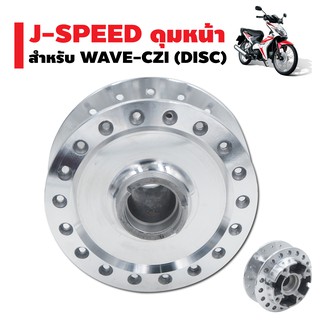 J-SPEED ดุมดิสหน้า (กลึงเงา) สำหรับ WAVE-110i, CZ-i (4 รู)