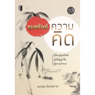 หนังสือ ขุมทรัพย์ความคิด พัฒนาตนเอง จิตวิทยา [ ออลเดย์ เอดูเคชั่น ]