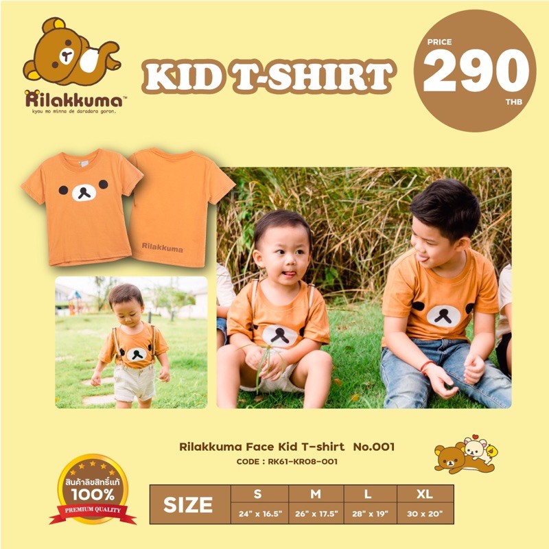 ds-เสื้อคอกลมน้ำตาล-kuma-เด็ก-ผู้ใหญ่