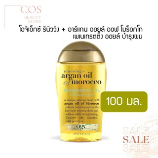 OGX Argan Oil (100 ml.) โอจีเอ็กซ์ รีนิววิง + อาร์แกน ออยล์ ออฟ โมร็อกโก เพเนเทรตติ้ง ออยล์