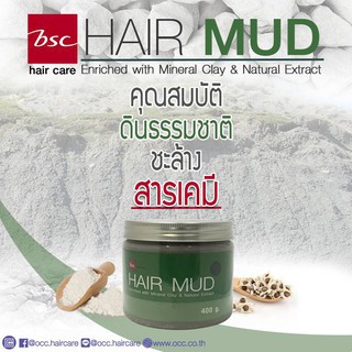 ภาพหน้าปกสินค้า🧨✨  โฉมใหม่  ✨BSC Hair Mud บี เอส ซี แฮร์ มัด 400ml. ที่เกี่ยวข้อง