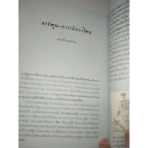 อรุณตวัดการเมือง-โดย-อรุณ-วัชระสวัสดิ์-หนังสือภาพสี่สี-ล้อเลียน-เสียดสี-ประชด