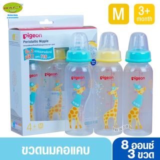 2แถม1 Pigeon พีเจ้นขวดนม RPPยีราฟ 8 ออนซ์+จุกมินิ M แพค3