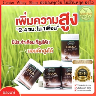 🤎 ส่งฟรี + ขวดเชคชงสุดเก๋ 🤎 Deproud Cocoa Cal Mix Shake วิตามินเพิ่มความสูง รสโกโก้ ของแท้ 💯%