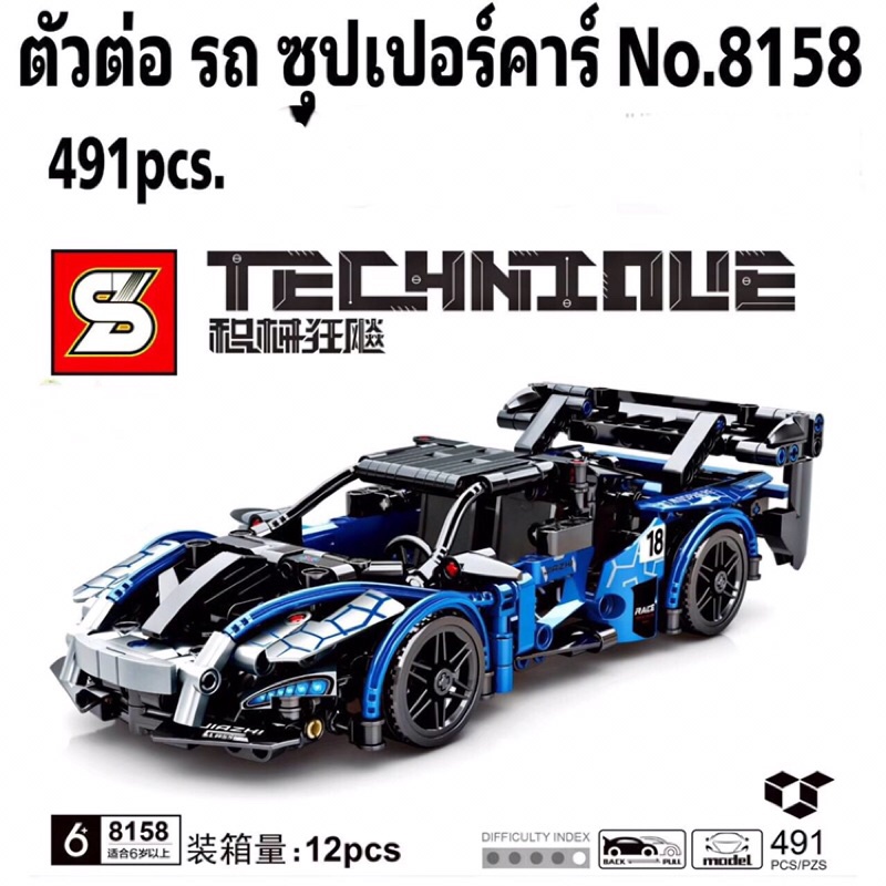 ตัวต่อ-no-8155-8158-ชุดรถซุปเปอร์คาร์-จำนวน535-491-ชิ้น-ca-mw