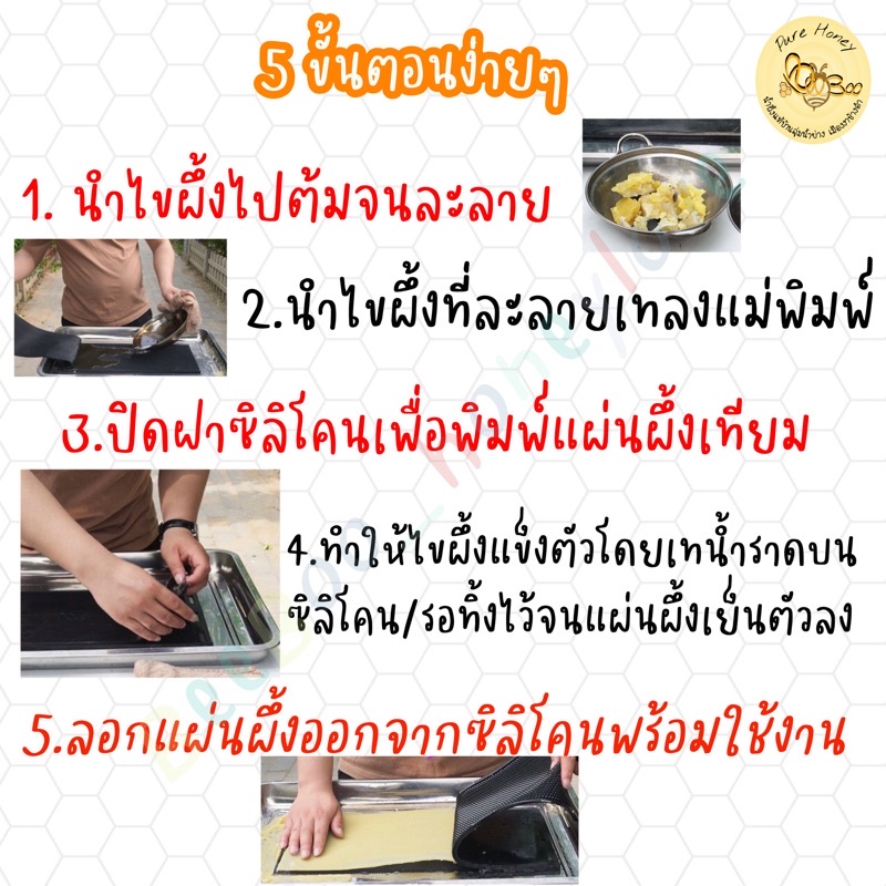 ส่งด่วน-ซิลิโคน-แผ่นรังเทียม-ไขผึ้งแบบแผ่น-รังผึ้งเทียม-มีปลายทาง-ผึ้งโพรงไทย-ผึ้งพันธุ์-แผ่นผึ้งเทียม-ติดคอนผึ้ง