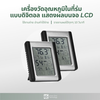 เครื่องวัดความชื้น เครื่องวัดอุณหภูมิ ในที่ร่ม แบบดิจิตอล แสดงผลบนจอ LCD