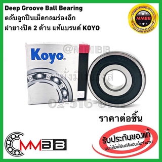 KOYO ตลับลูกปืนฝายาง 60/22 2RS KOYO 60/28 2RS KOYO 60/32 2RS KOYO 62/22 2RS KOYO 62/28 2RS KOYO 63/22 2RS  63/28 62/32