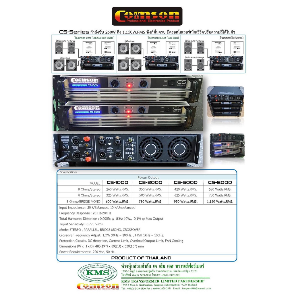 comson-cs-2000-power-amp-เพาเวอร์แอมป์-แบบหม้อแปลง-กำลังวัตต์เต็ม-รุ่นใหม่-มีครอสโอเวอร์ในตัว-500w-500w-4ohm-cs-2000