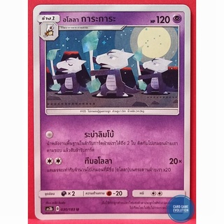 [ของแท้] อโลลา การะการะ U 030/183 การ์ดโปเกมอนภาษาไทย [Pokémon Trading Card Game]