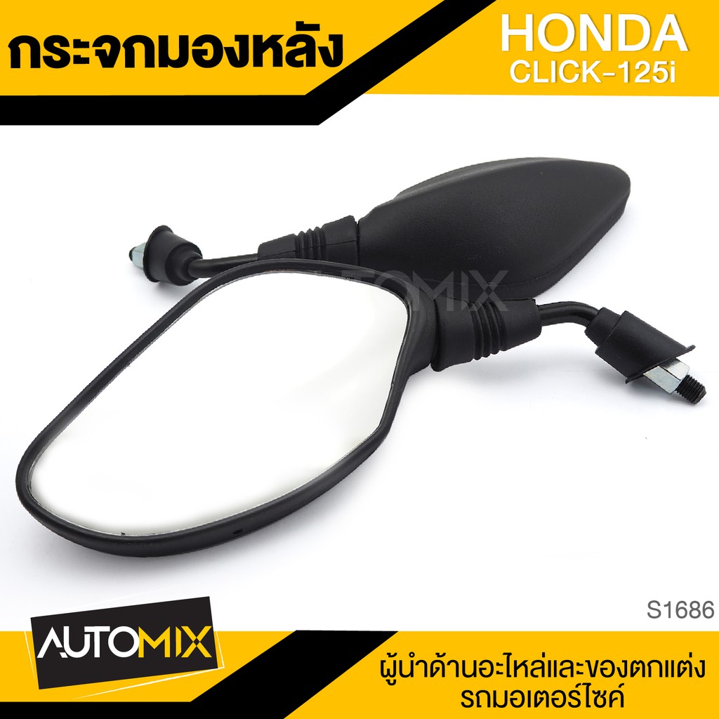 กระจกมองหลัง-honda-click-125i-กระจก-กระจกมองหลัง-กระจกส่องหลัง-กระจกรถมอไซค์-อะไหล่มอไซค์-ของแต่งรถ-อะไหล่แต่งรถ-s1686