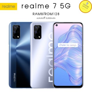 สินค้า Realme7 5G (Ram8/Rom128) เครื่องใหม่ประกันศูนย์ไทยแท้ ประกันศูนย์ 1 ปี ผ่อนบัตรเครดิต0% 10เดือนPhonespace