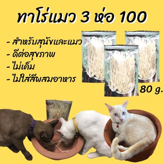 ทาโร่แมว ทาโร่สุนัข ขนมแมว ขนมสุนัข