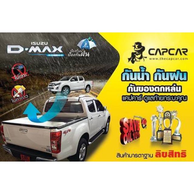 capcar-ผ้าใบปิดกระบะ-isuzu-d-max-cab-อีซูซุ-ดีแม็ค-แคป-2ประตู-ปัจจุบัน-ปี1980-แคปคาร์ของแท้-เจ้าของสิทธิบัตร-ไม่เจาะรถ