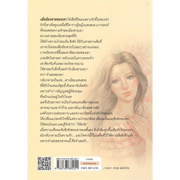 หนังสือนิยาย-จำเลยรัก-ชูวงศ์-ฉายะจินดา-แสงดาว