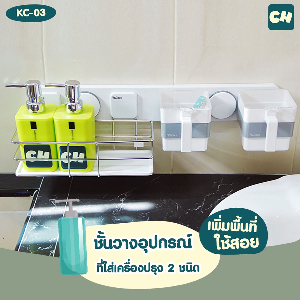 kc-03-ชั้นวางอุปกรณ์และที่ใส่เครื่องปรุง2ชนิด-ไม่ต้องเจาะผนัง-ติดตั้งได้ทุกผนัง