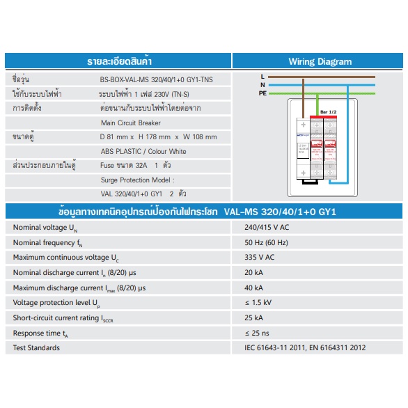 bs-box-val-ms-320-40-1-0-gy1-tns-อุปกรณ์ป้องกันไฟกระโชก-1-เฟส