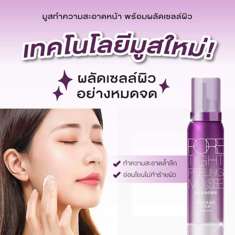 มูสทำความสะอาดผิว-ดูดสิ่งสกปรกตามรูขุมขนได้ดี-ใช้ได้ทั้งหน้าและตัว