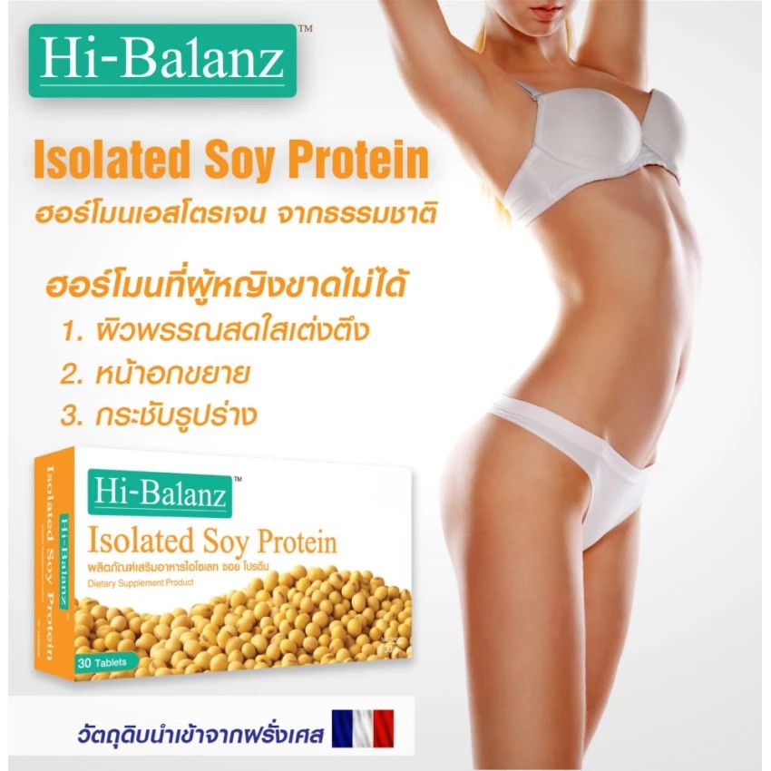 hi-balanz-ไฮบาลานซ์-โปรตีนสกัดถั่วเหลือง-hibalanz-soy-protein-30เม็ด-1กล่อง