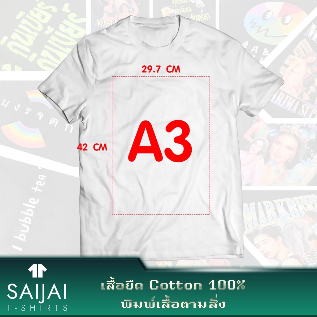 รับพิมพ์เสื้อ-สกรีนเสื้อตามสั่ง-ภาพวาด-ภาพถ่าย-ภาพการ์ตูน-งานบวช-งานแต่ง-ไม่มีขั้นต่ำ-ผลิตเพียง-1-2-วันเท่านั้น-dtg