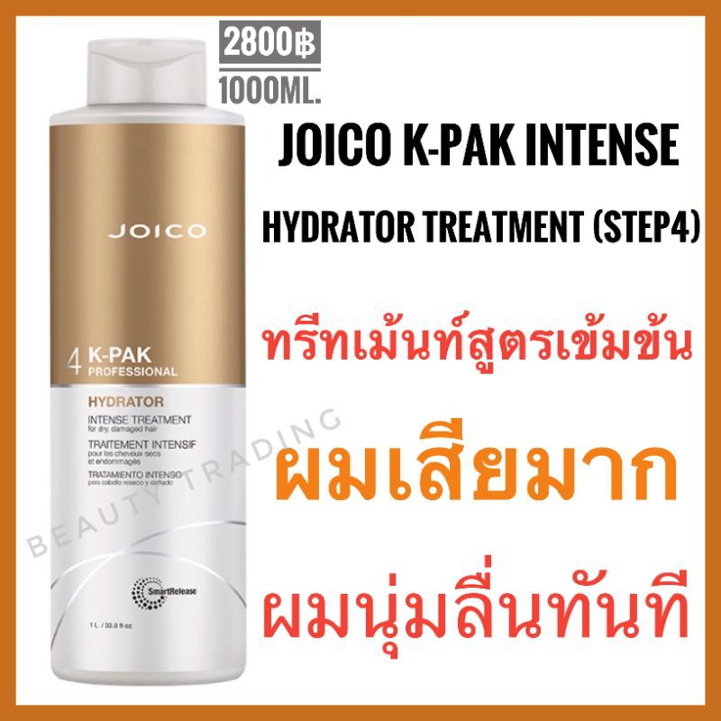 แท้-ใหม่-step4-joico-k-pak-intense-hydrator-treatment-1000ml-จอยโก้-เคแพค-joico-kpak-ทรีทเมนท์-สำหรับผมเสียมาก