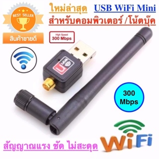 ภาพหน้าปกสินค้าเสาอากาศ Wifi USB 2.0 Wireless 802.11N 600Mbps ที่เกี่ยวข้อง