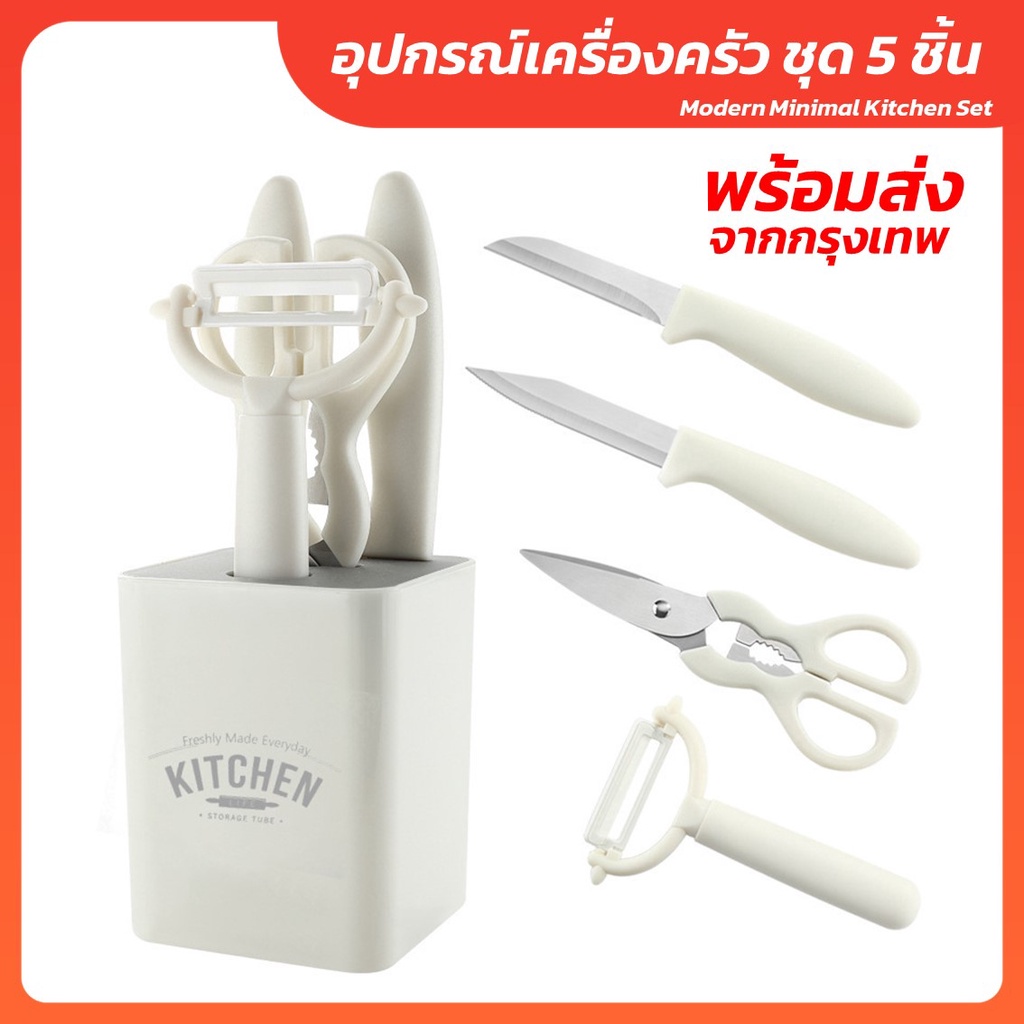 อุปกรณ์เครื่องครัว-ชุด-5-ชิ้น-สินค้าพร้อมส่ง-มีสต๊อคจากกรุงเทพฯ