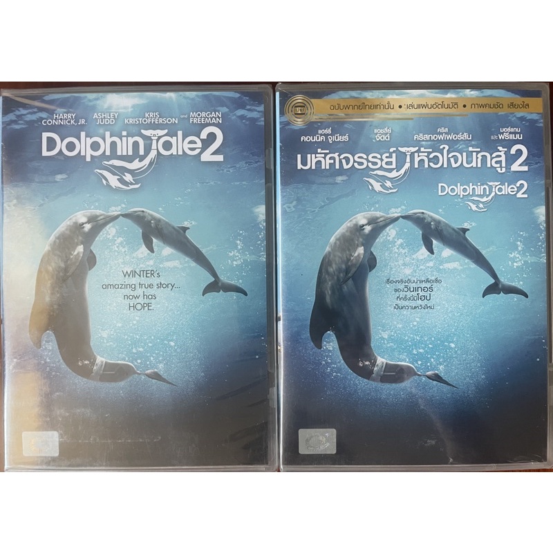 dolphin-tale-2-2014-dvd-มหัศจรรย์โลมาหัวใจนักสู้-2-ดีวีดี-แบบ-2-ภาษา-หรือ-แบบพากย์ไทยเท่านั้น