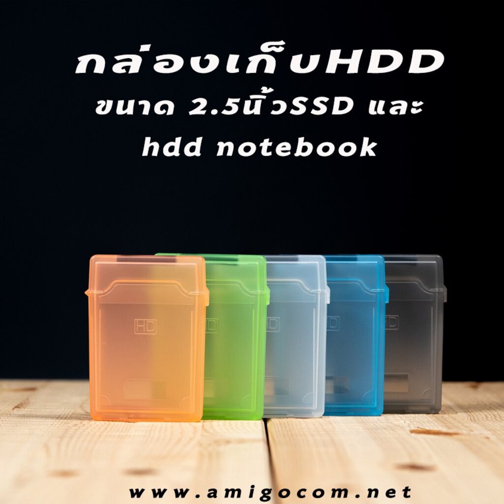 ภาพหน้าปกสินค้ากล่องเก็บHDD กล่องใส่ฮาร์ดดิสก์ ขนาด2.5" สำหรับเก็บHDD2.5"โน็ตบุ๊ค และSSD