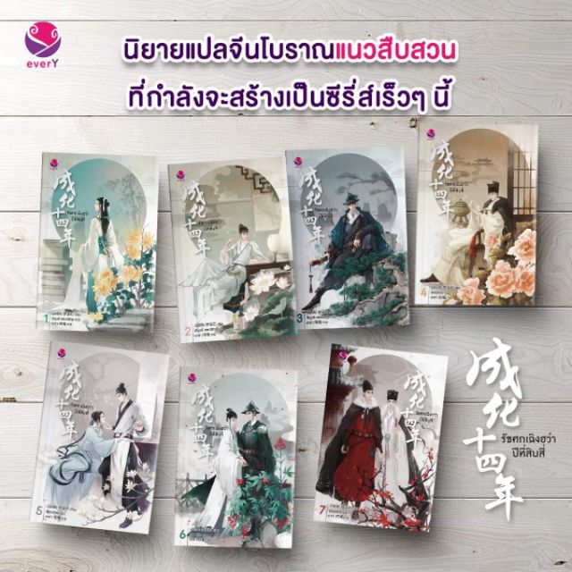 รัชศกเฉิงฮว่าปีที่สิบสี่-เล่ม-1-7