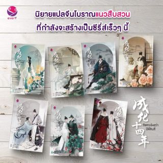 รัชศกเฉิงฮว่าปีที่สิบสี่ เล่ม 1-7