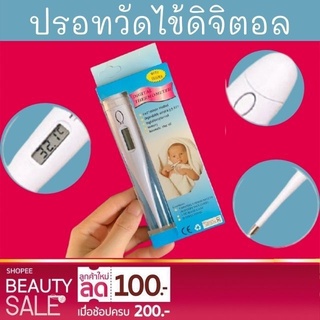 ภาพหน้าปกสินค้าFLASH SALE!! ปรอทวัดไข้ดิจิตอล แถมฟรี กล่องเก็บปรอท Digital Thermometer ใช้วัดอุณหภูมิร่างกายสำหรับวัดไข้ พร้อมส่งทันที! ที่เกี่ยวข้อง