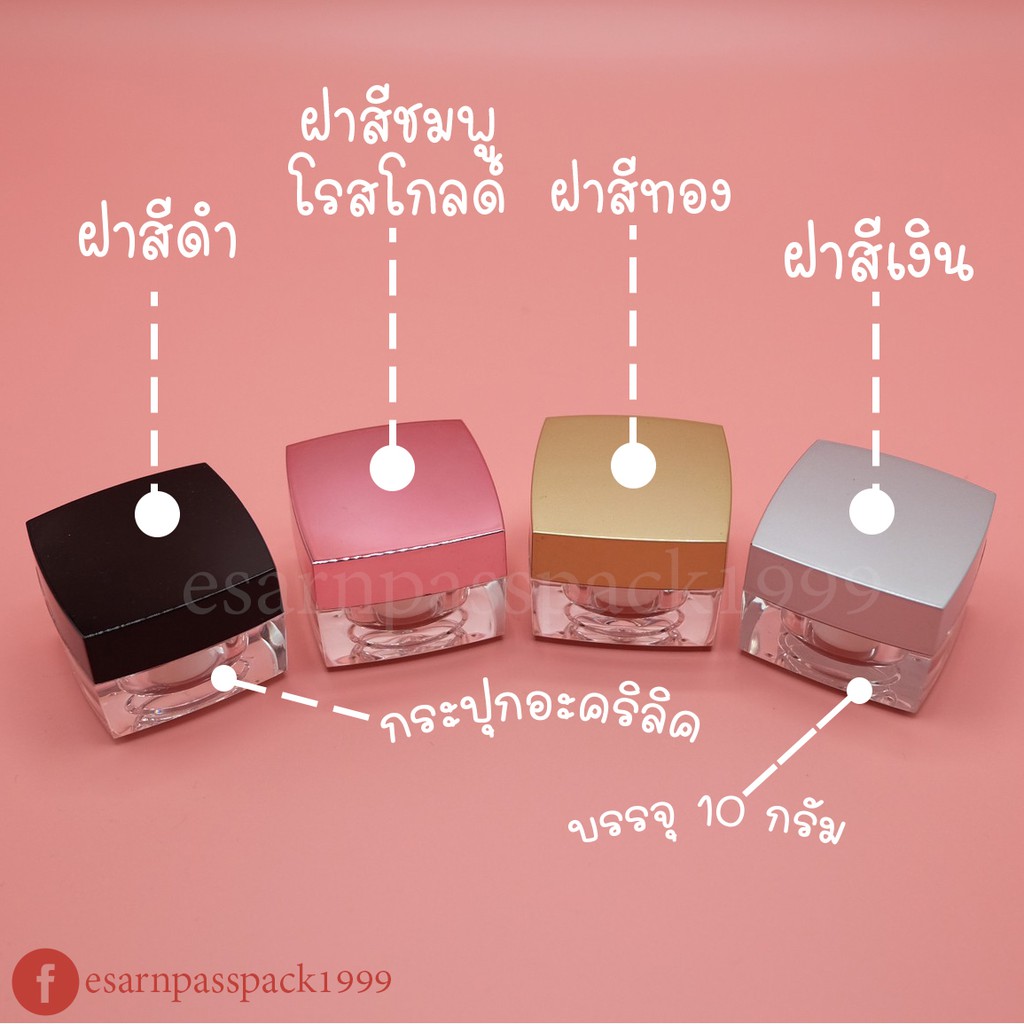 กระปุกครีมทรงเหลี่ยม-ขนาด-10-กรัม