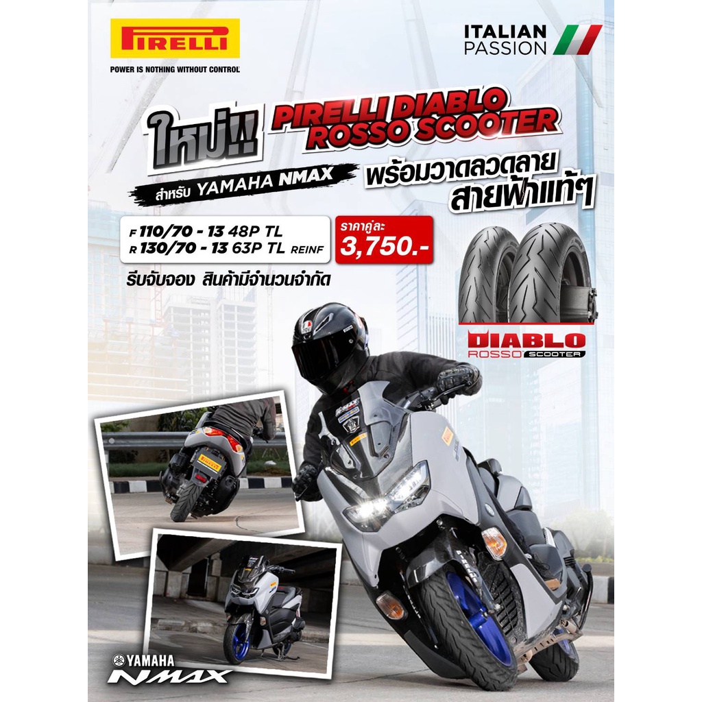 pirelli-rosso-scooter-สำหรับ-yamaha-nmax-ไซส์-110-70-13-130-70-13