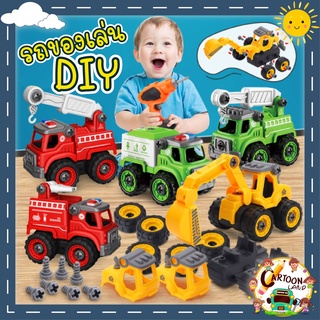 รถของเล่นเด็ก DIY รถเกษตรของเล่น รถตำรวจของเล่น รถดับเพลิงของเล่น รถทหารของเล่น 1 Set มี 4 คัน + ไขควง 📌