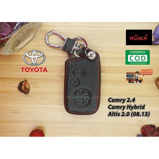 ซองหนังกุญแจรถยนต์ ซองหนังแท้ ซองรีโมท เคสกุญแจหนังแท้ Toyota รุ่น Camry 2.4 / Camry Hybrid / Altis 2.0 / 2008-2013 สีดำ