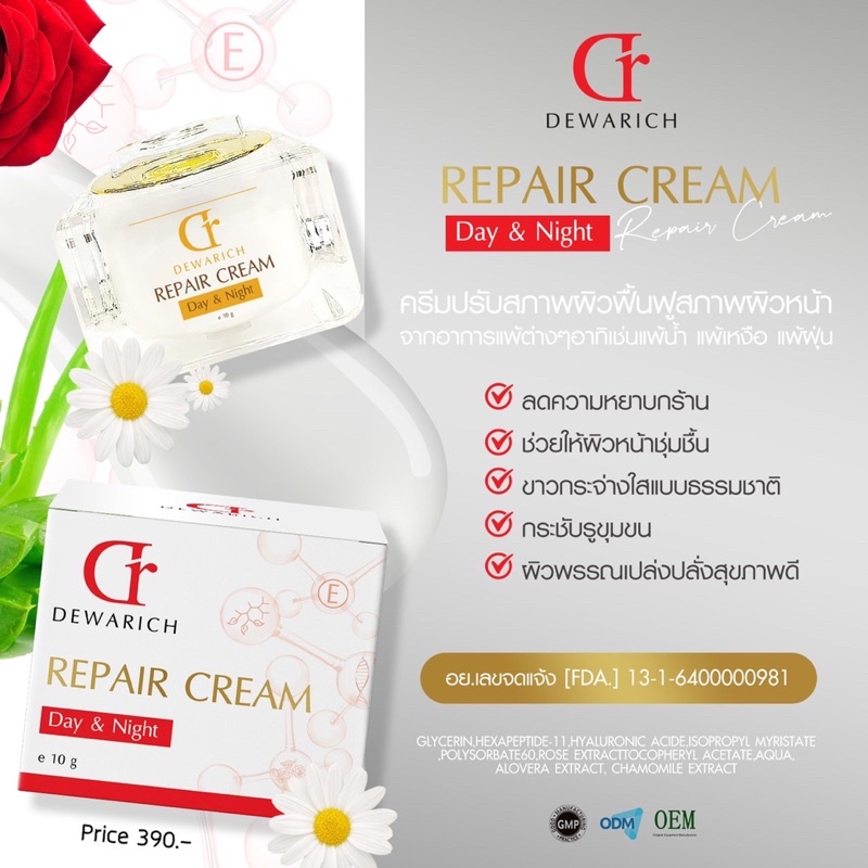 preme-repair-cream-ปรับผิวเสียสู่ผิวสวย-ฟื้นฟูผิวให้แข็งแรง