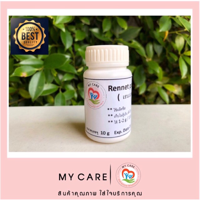 SALE!! Rennet(เรนเนท)แท้ จากอิตาลี ขนาด 10 g ราคาพิเศษ มี อย. มีCOA ของ ...