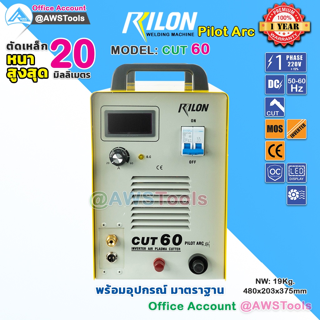 rilon-cut-60-เครื่องตัด-พลาสม่า-pilot-arc-220v-ตัดได้หนาสุด-20-มิล-มีรับประกัน-อุปกรณมาตราฐาน