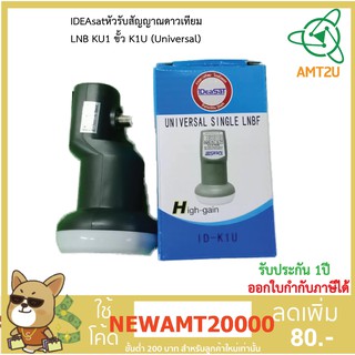 iDeaSat Lnb Ku-Band หัวรับสัญญาณ LNB KU1 ขั้ว K1U (Universal)ใช้กับจานในระบบ Ku-Band สำหรับใช้รับสัญญาณ 1 จุด