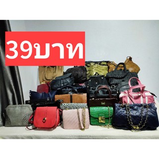 สินค้า กระเป๋ามือสอง ราคา39บาท (เฉพาะไลฟ์สด)