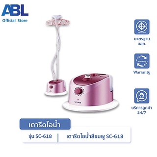 ภาพขนาดย่อของภาพหน้าปกสินค้าABL เครื่องรีดไอน้ำถนอมผ้า เตารีดไอน้ำ เครื่องรีดไอน้ำแบบยืน iron steamer ใช้งานง่าย สะดวกสบาย จากร้าน abl_officialshop บน Shopee